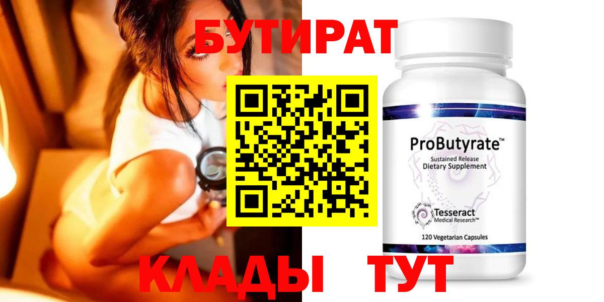 Бутират GHB Чита