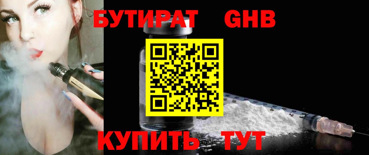 БУТИРАТ 1.4BDO  Вход с VPN  Чита 