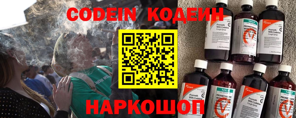 Codein напиток Lean (лин)  Вход с VPN  Codein напиток Lean (лин)  Чита 