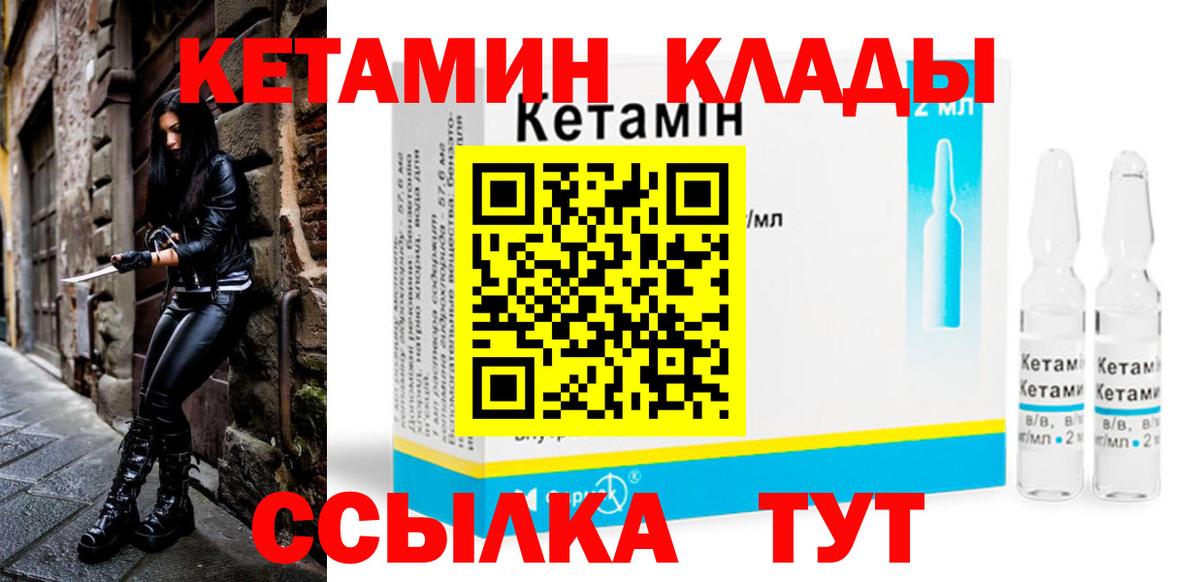 КЕТАМИН VHQ Чита