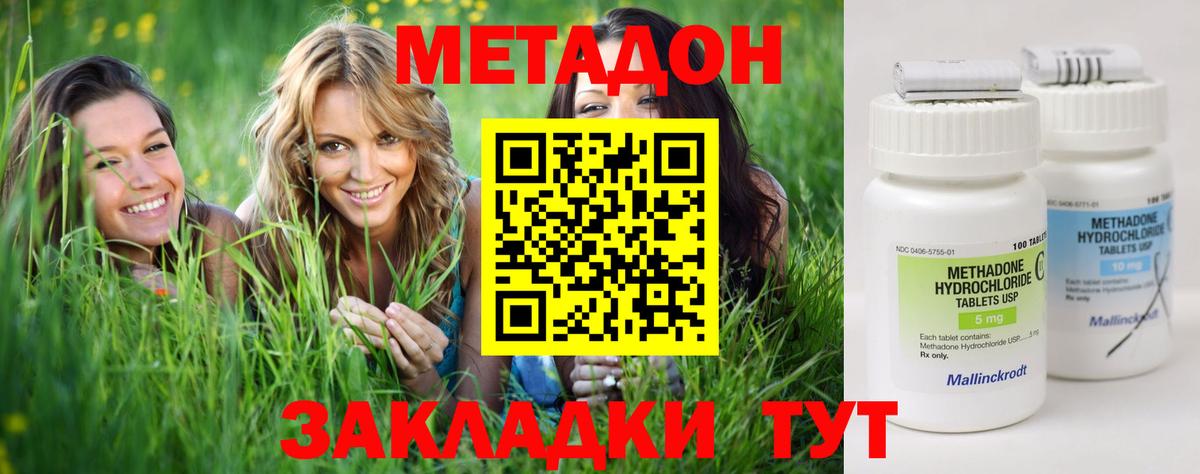 МЕТАДОН кристалл Чита