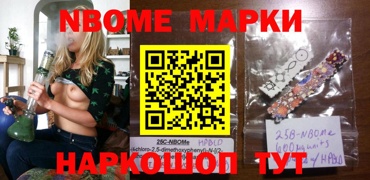 Марки N-bome 1,5мг Чита